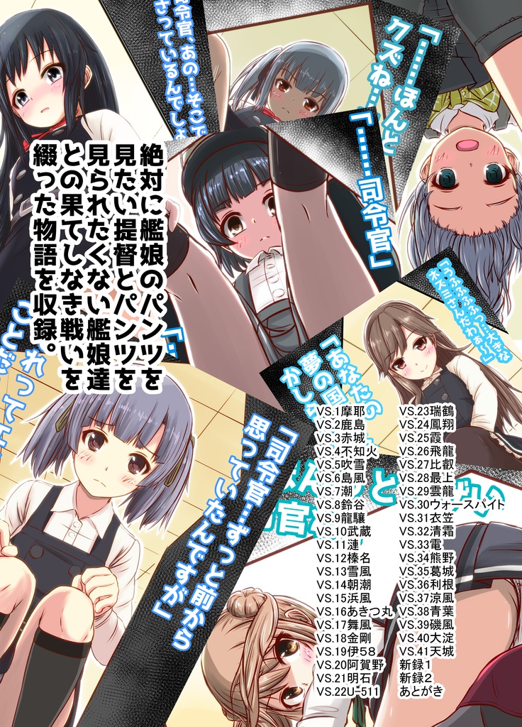 艦娘のパンツを絶対見てやるんだもん提督は今日もトラトラトラPART.1