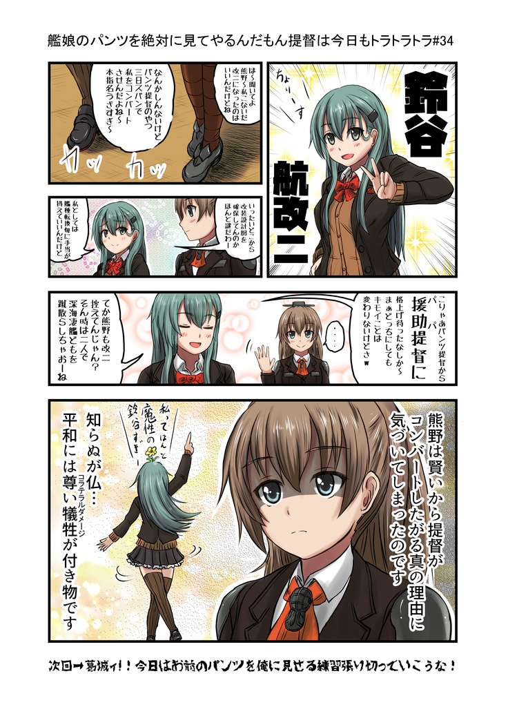 艦娘のパンツを絶対見てやるんだもん提督は今日もトラトラトラPART.1