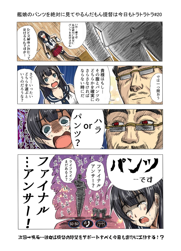 艦娘のパンツを絶対見てやるんだもん提督は今日もトラトラトラPART.1