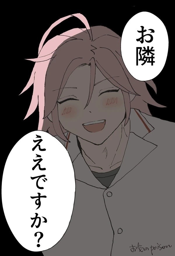 お隣、ええですか？