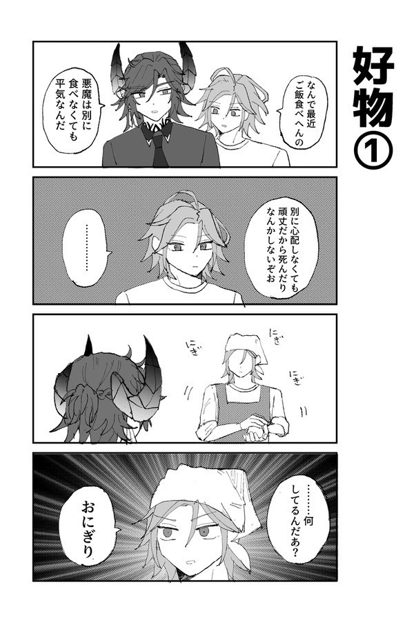 酔っ払いを助けたはずが変な悪魔に執着されて困ってます!