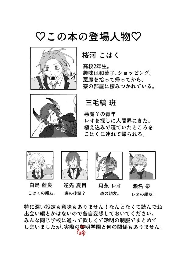 酔っ払いを助けたはずが変な悪魔に執着されて困ってます!