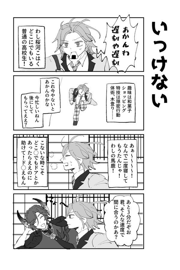 酔っ払いを助けたはずが変な悪魔に執着されて困ってます!