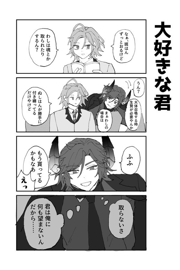 酔っ払いを助けたはずが変な悪魔に執着されて困ってます!