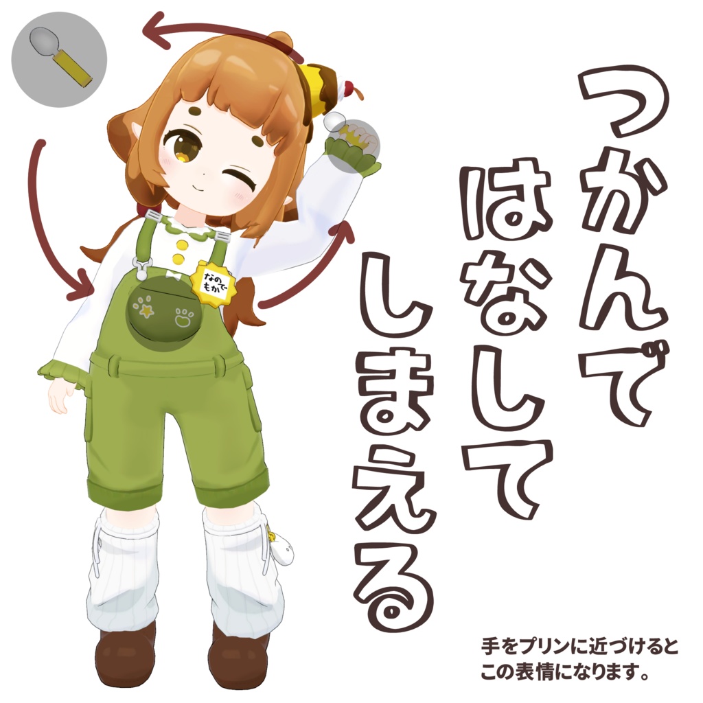 オリジナル3Dモデル『なのでもか』 VRC想定モデル