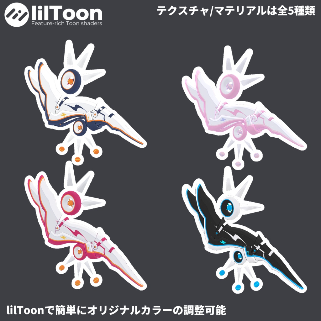 【期間限定無料】VRChat想定アクセサリー『機械の翼』