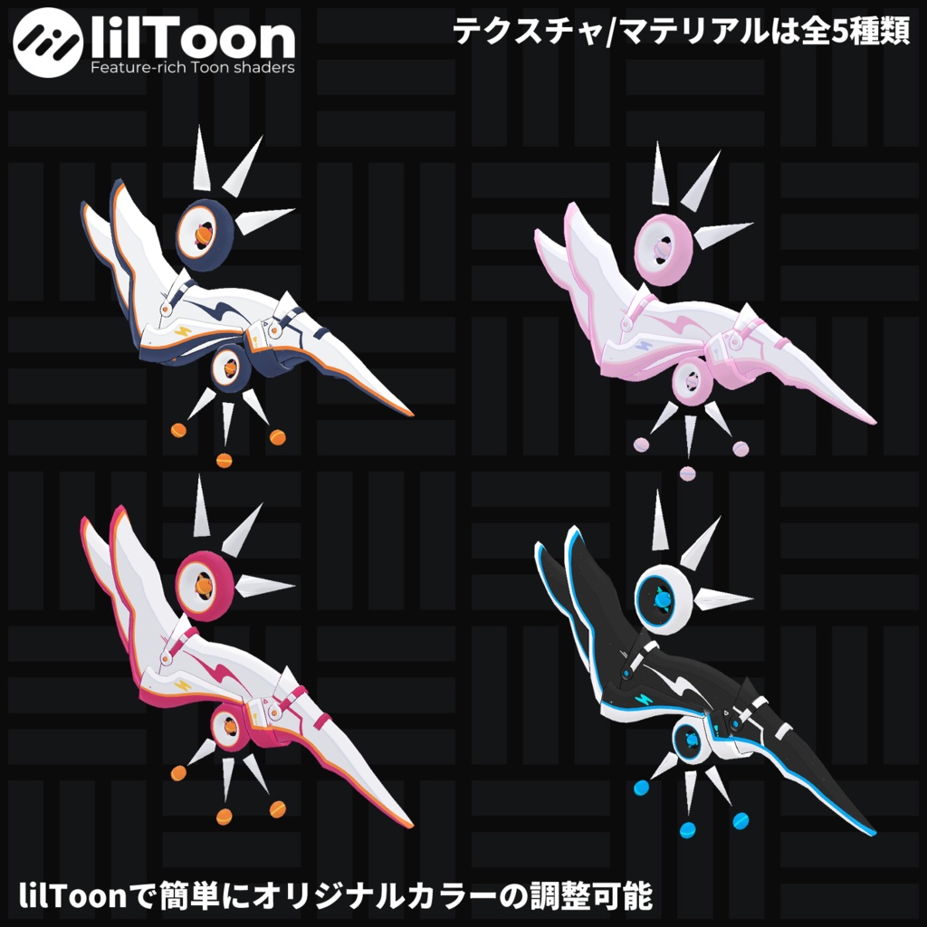 VRChat想定アクセサリー『機械の翼』