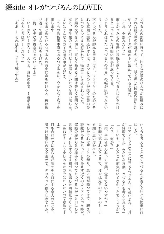 ぜんぶ、つづるんのせい