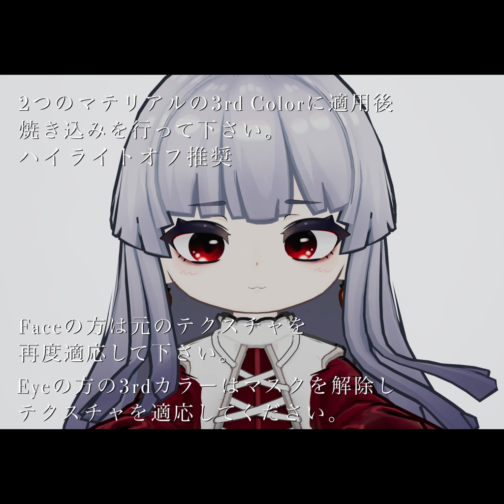 NEVRY - ScarletTrigger (Makeup & Eye Texture) 第4回ネヴリー集会来場者特典