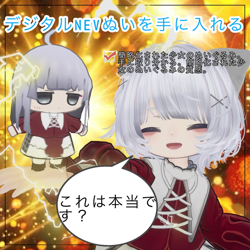 【2周年記念】ネヴリーのぬいぐるみ!「ねゔぬい」