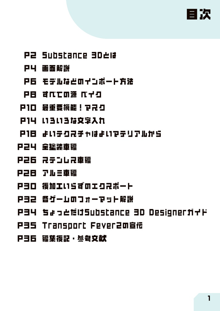 Substance 3Dを使った鉄道車両用PBRテクスチャ解説