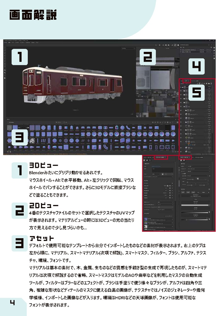 Substance 3Dを使った鉄道車両用PBRテクスチャ解説