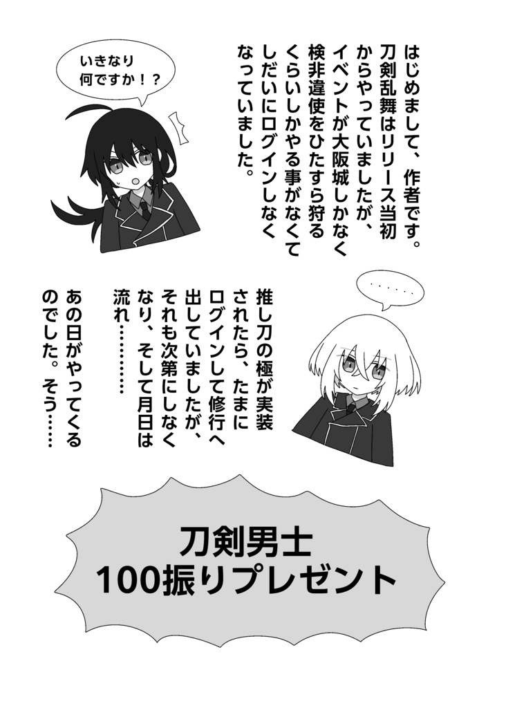 復帰審神者・初心者審神者のための刀剣乱舞-ONLINE-の歩き方2026