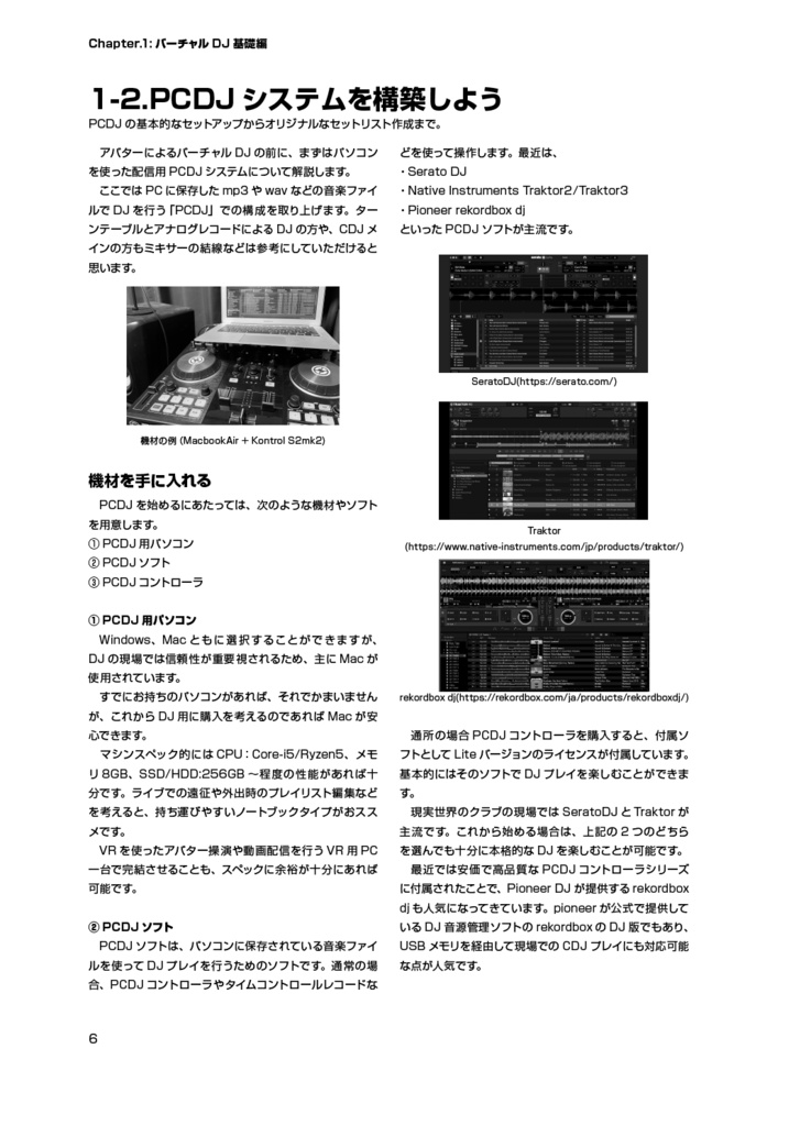 【電子書籍版】なれる!バーチャルDJ / 著: DJ SHARPNEL