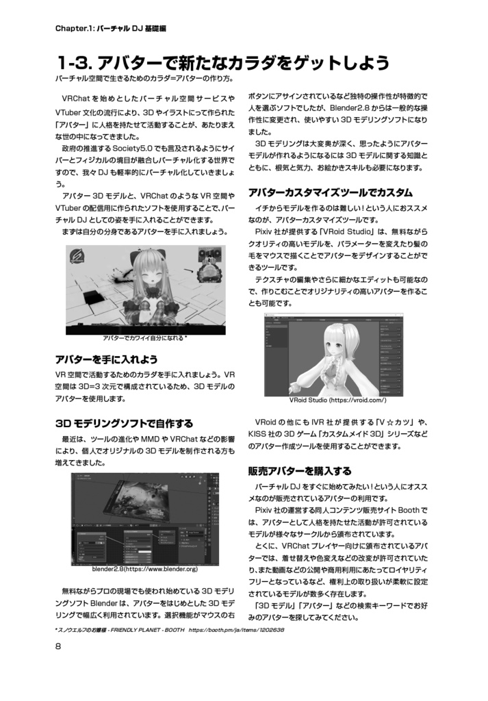 【物理書籍版】なれる!バーチャルDJ / 著: DJ SHARPNEL