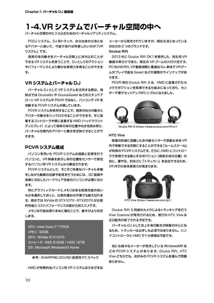 【物理書籍版】なれる!バーチャルDJ / 著: DJ SHARPNEL