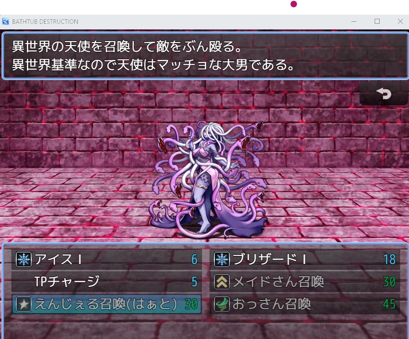 【フリーゲーム】バスタブデストラクション 前編