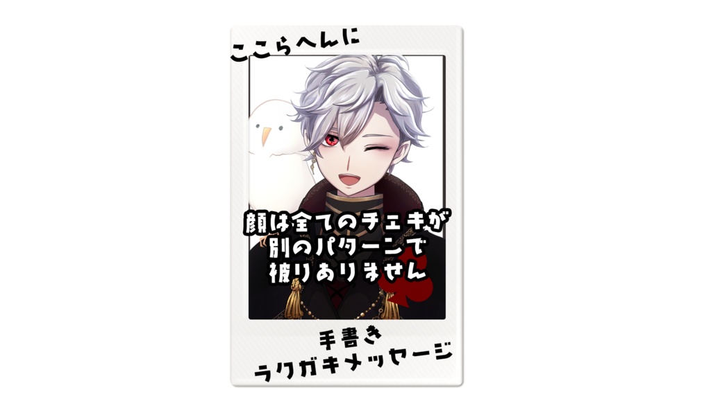 ラクガキランチェキ(無限種類)