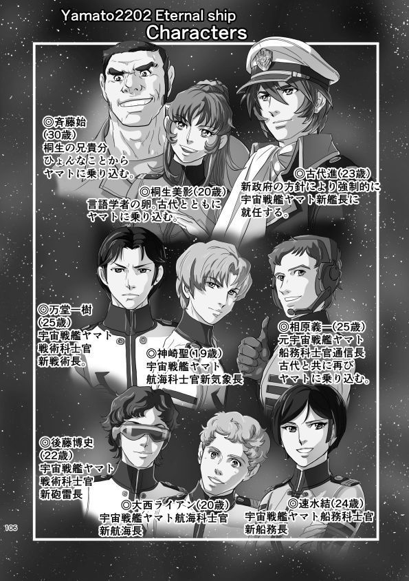 『yamato2202 永遠の艦 (ふね)Ⅱ』