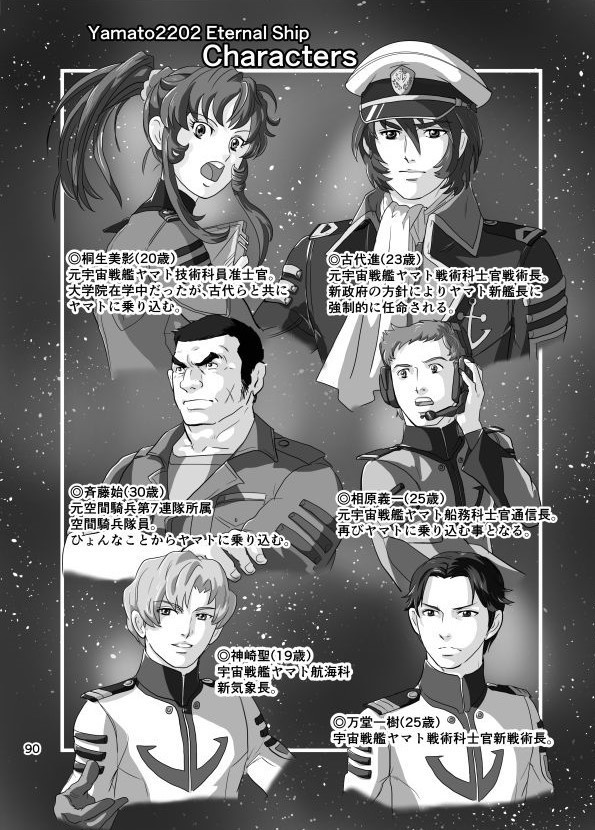 『yamato2202 永遠の艦(ふね)Ⅰ』