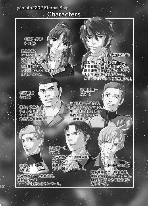 『yamato2202 永遠の艦(ふね) Ⅲ』