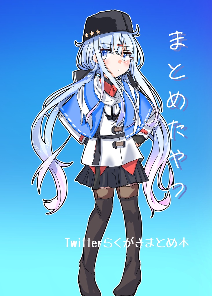 まとめたやつ