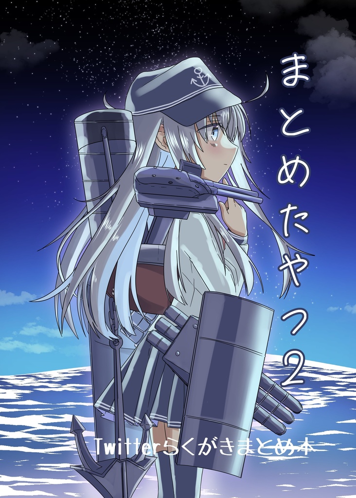 まとめたやつ2