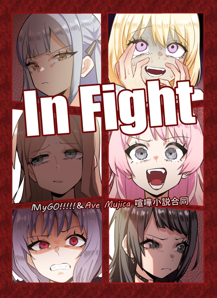 In Fight