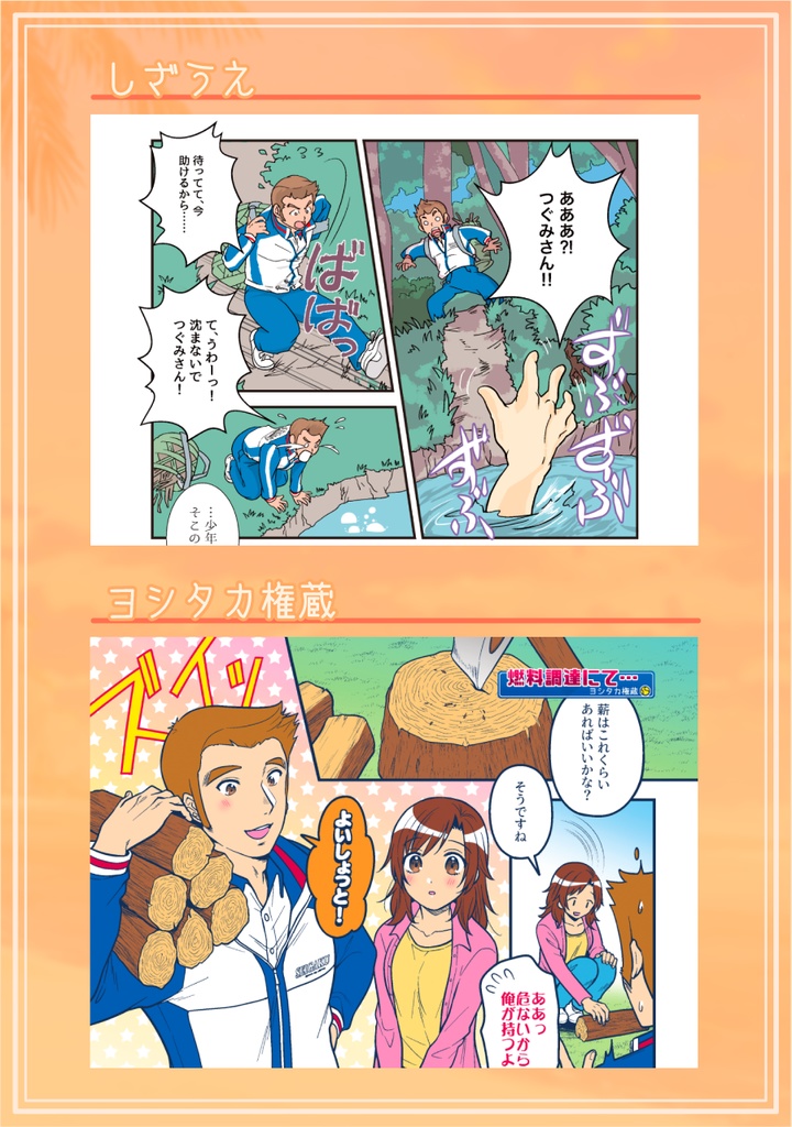 『タカラジマにて愛をつぐ』タカつぐアンソロジー2