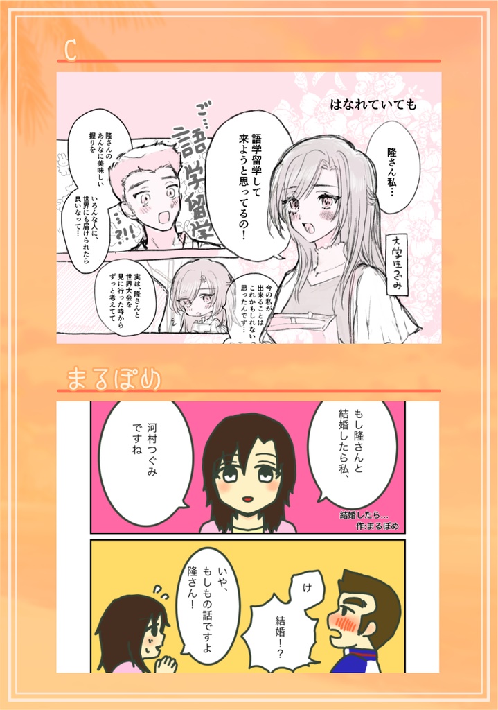 『タカラジマにて愛をつぐ』タカつぐアンソロジー2