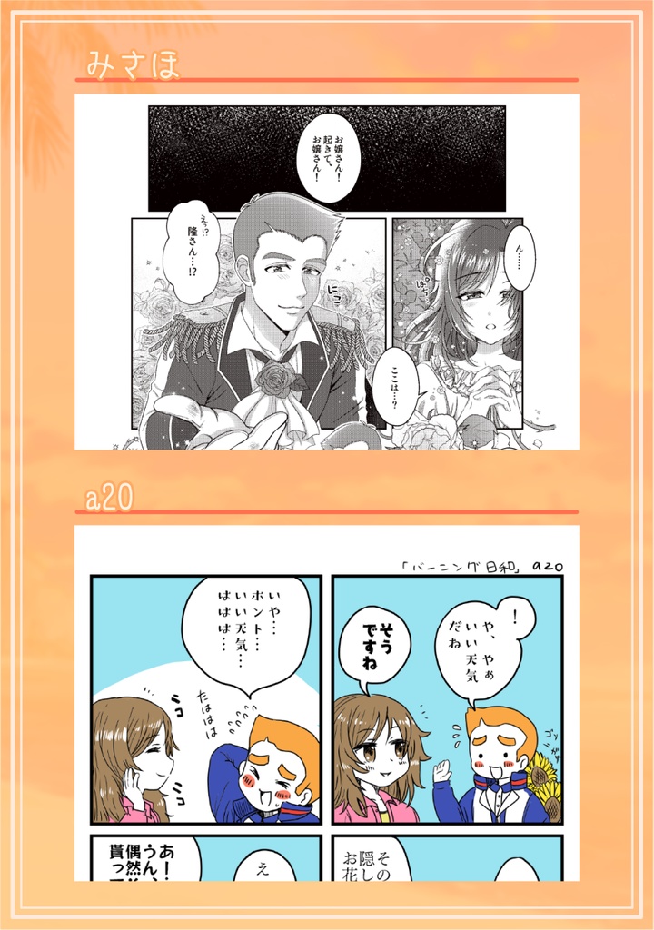 『タカラジマにて愛をつぐ』タカつぐアンソロジー2