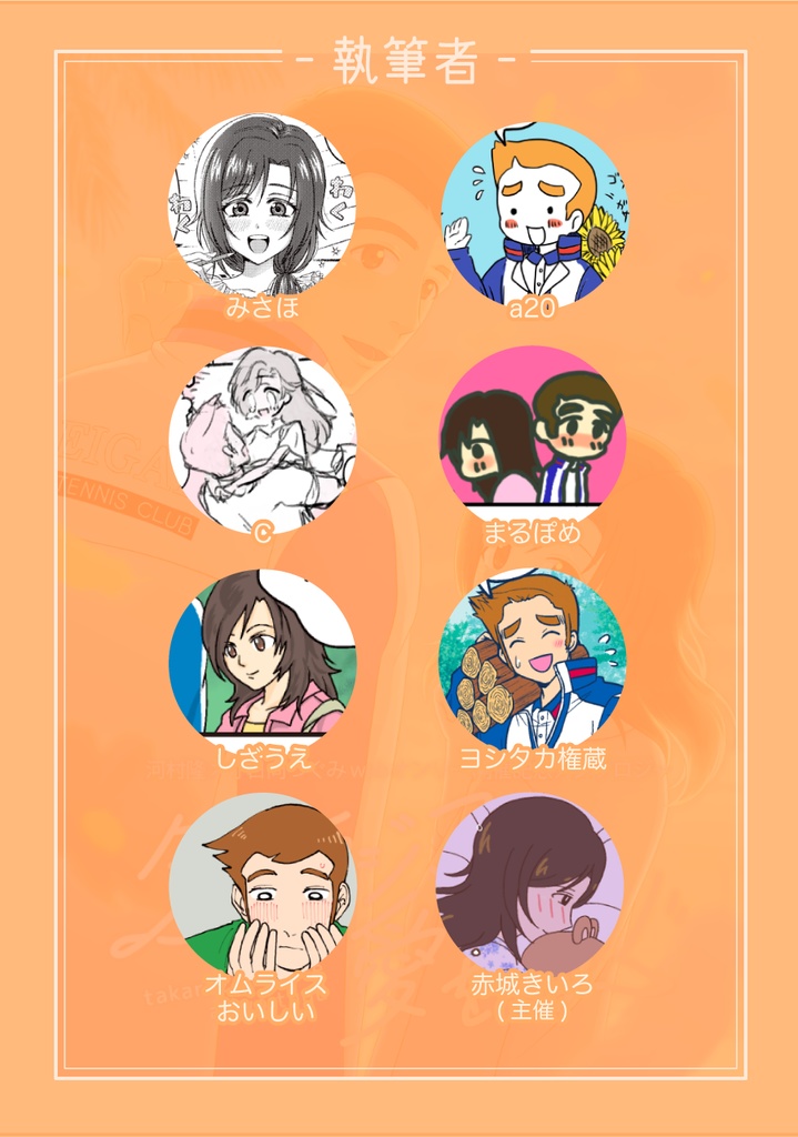 『タカラジマにて愛をつぐ』タカつぐアンソロジー2