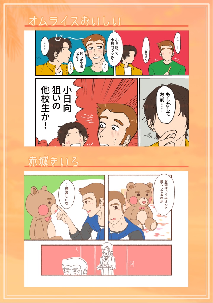 『タカラジマにて愛をつぐ』タカつぐアンソロジー2