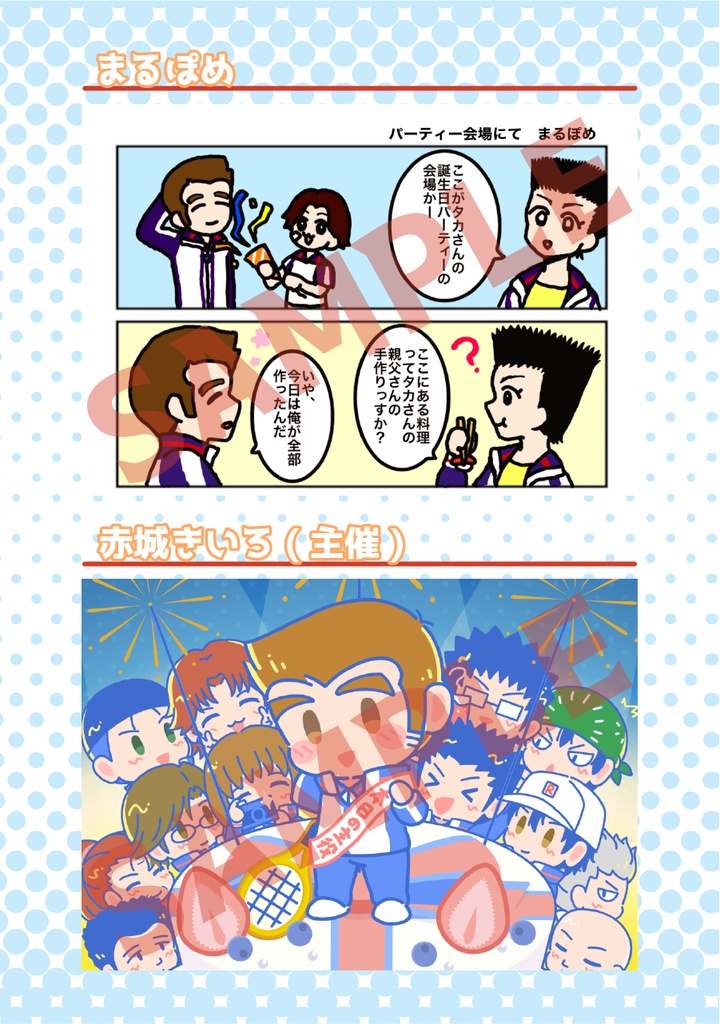 タカ誕アンソロジー『HAPPY BURNING DAY!!』