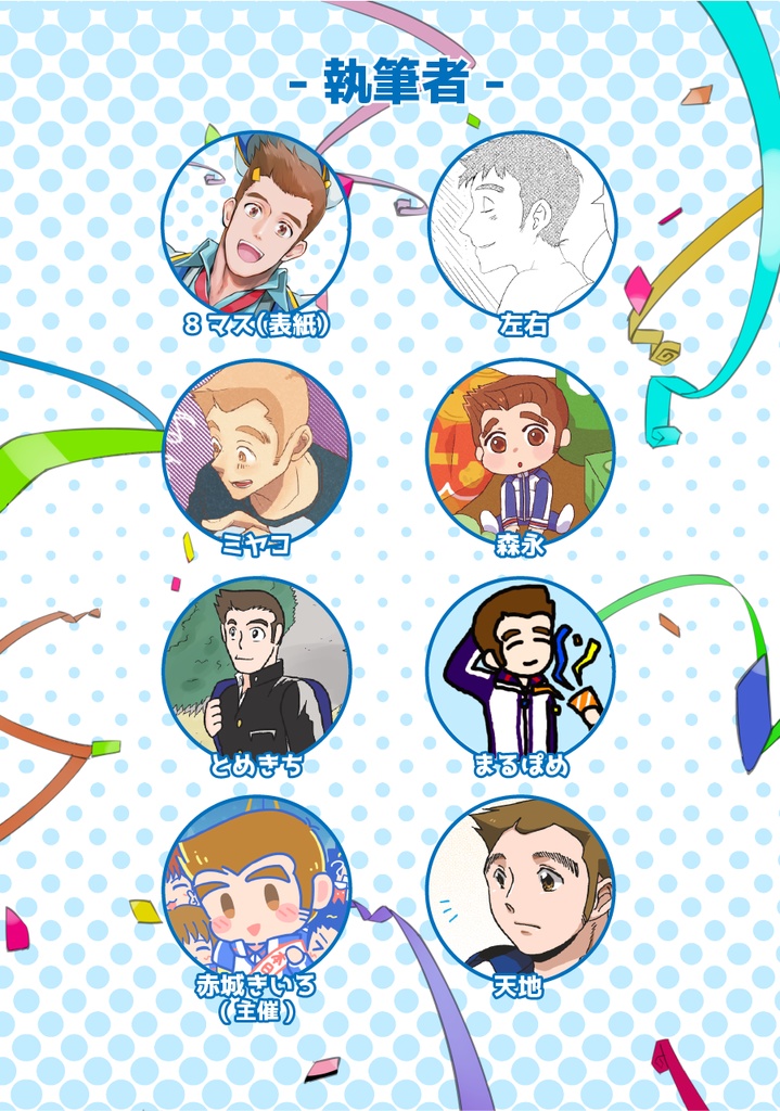 タカ誕アンソロジー『HAPPY BURNING DAY!!』