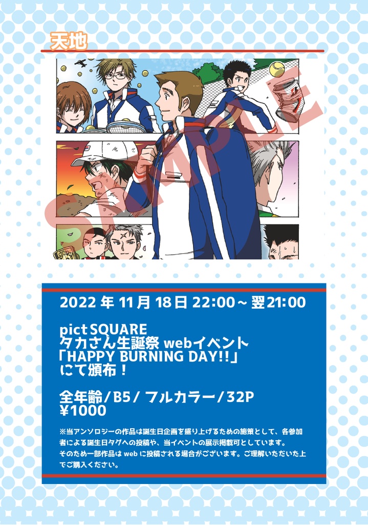 タカ誕アンソロジー『HAPPY BURNING DAY!!』