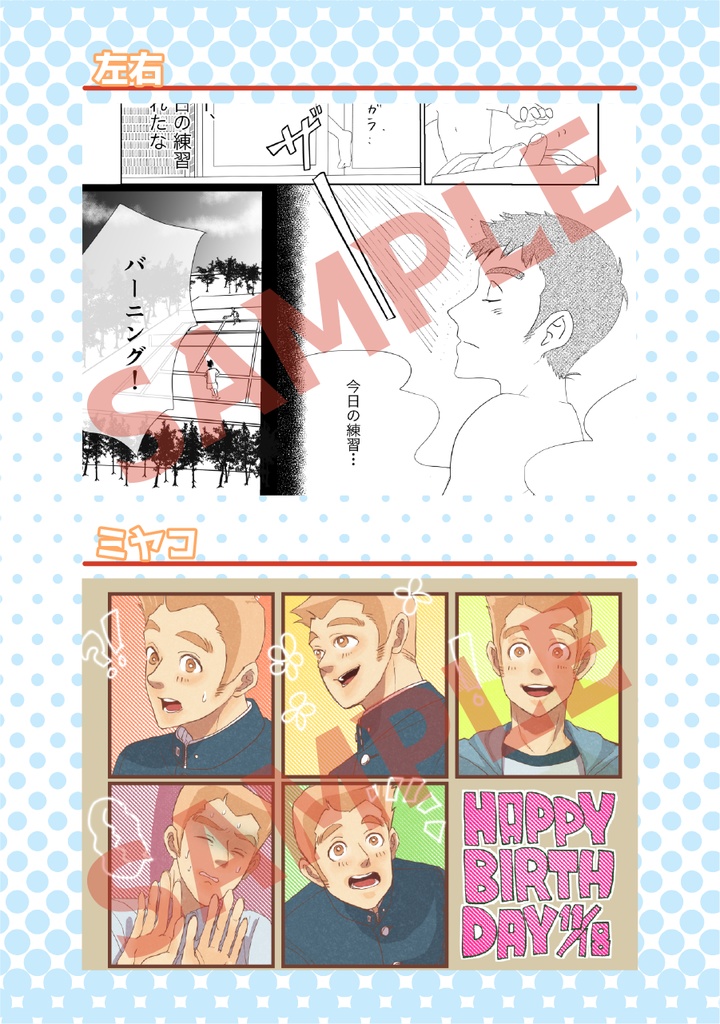 タカ誕アンソロジー『HAPPY BURNING DAY!!』