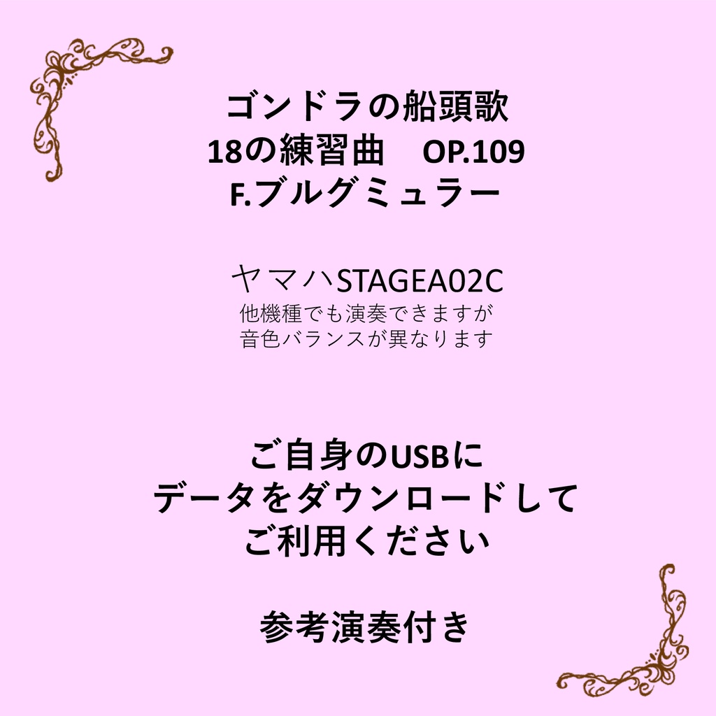 ゴンドラの船頭歌 エレクトーン楽譜&レジスト(参考演奏付き)