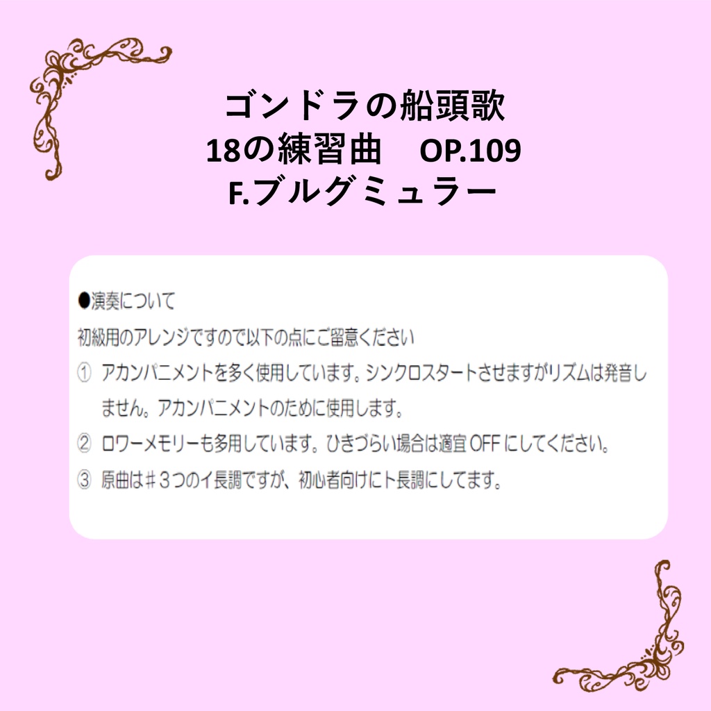 ゴンドラの船頭歌 エレクトーン楽譜&レジスト(参考演奏付き)