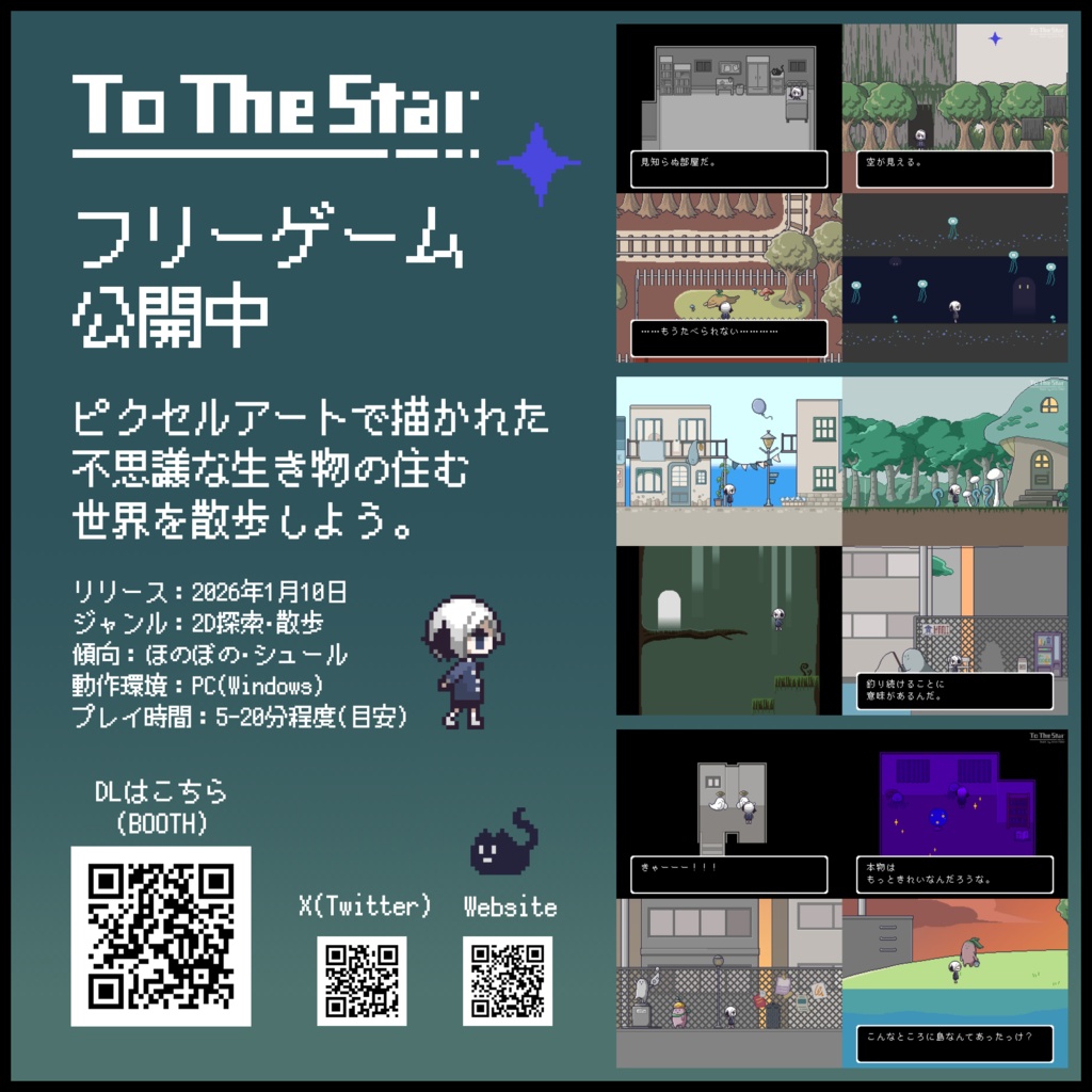 PCゲーム「ToTheStar」