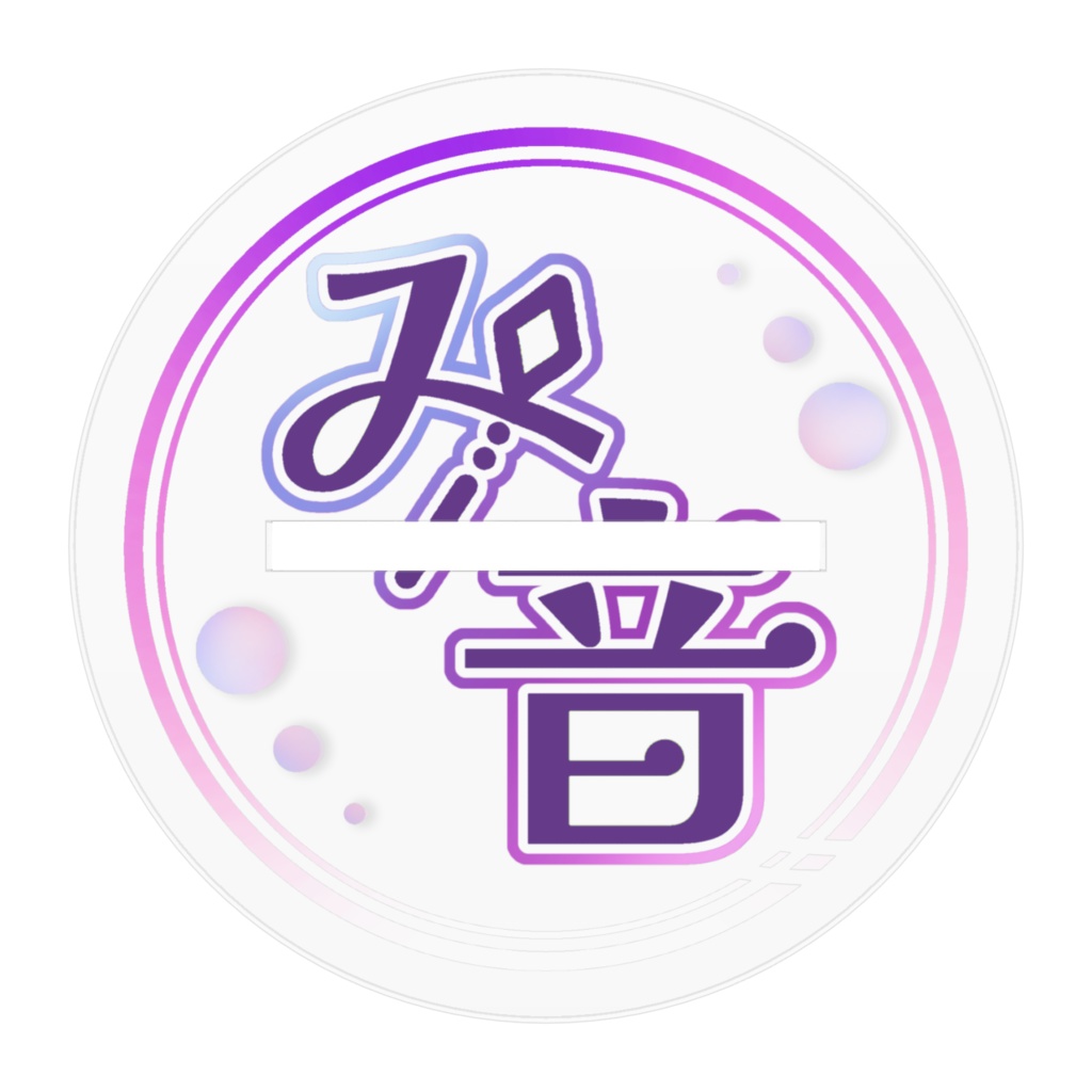 Minon Happy Birthday 記念グッズ ~アクリルフィギュア~