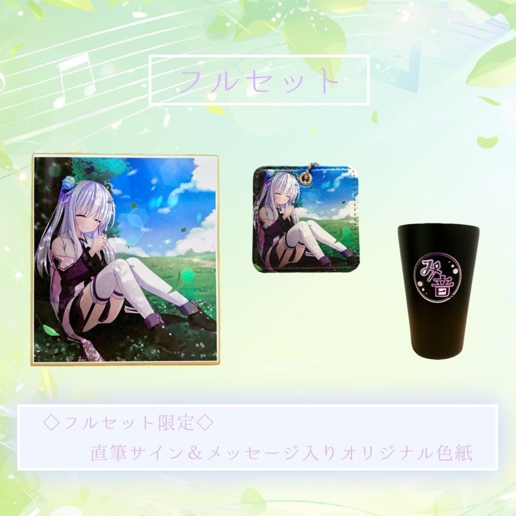 Minon 4th Anniversary 記念グッズ ~フルセット~