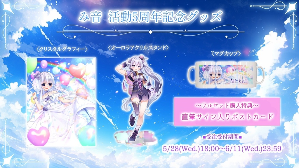 Minon 5th Anniversary 記念グッズ ~フルセット~