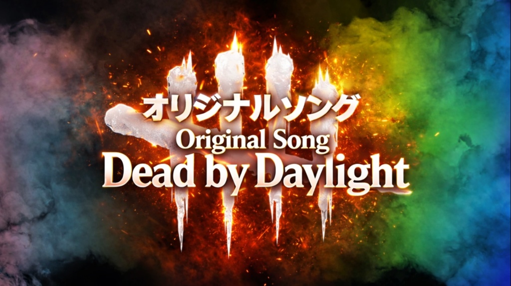 【音源】Dead by Daylight