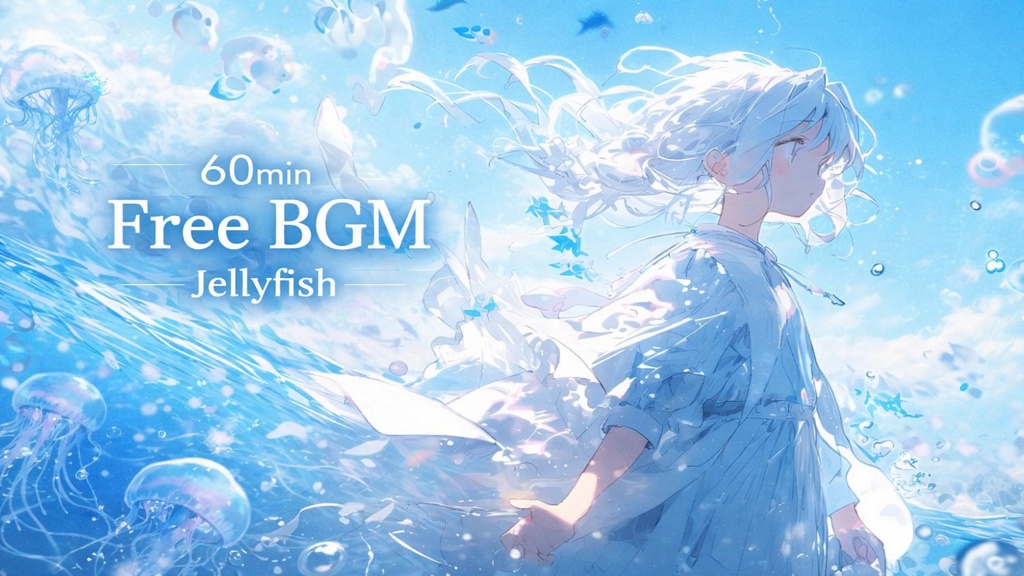【フリーBGM】 蒼に漂うクラゲ EDM × Piano【60min 作業・配信・勉強・睡眠】
