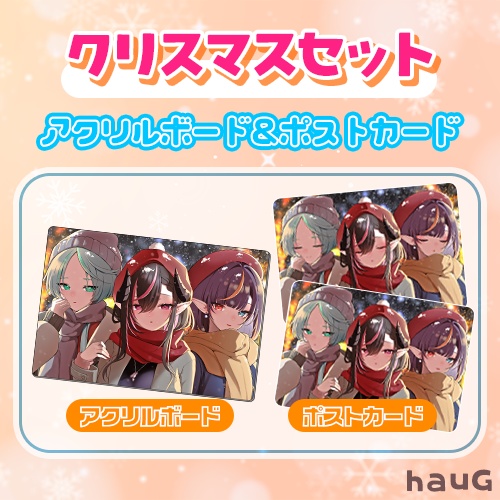 クリスマスセット（アクリルボード＆ポストカード）