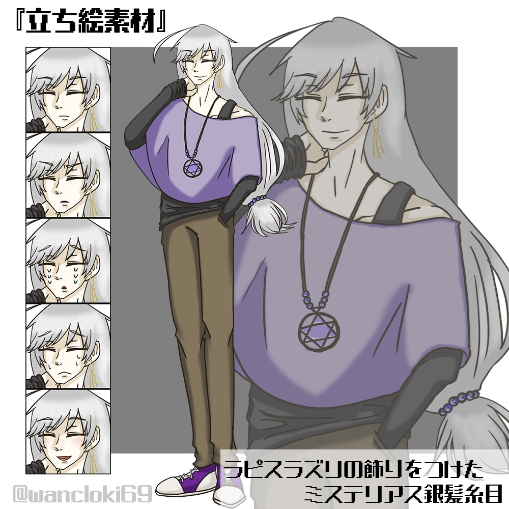 【立ち絵配布/販売】ラピスラズリの飾りをつけたミステリアス銀髪糸目