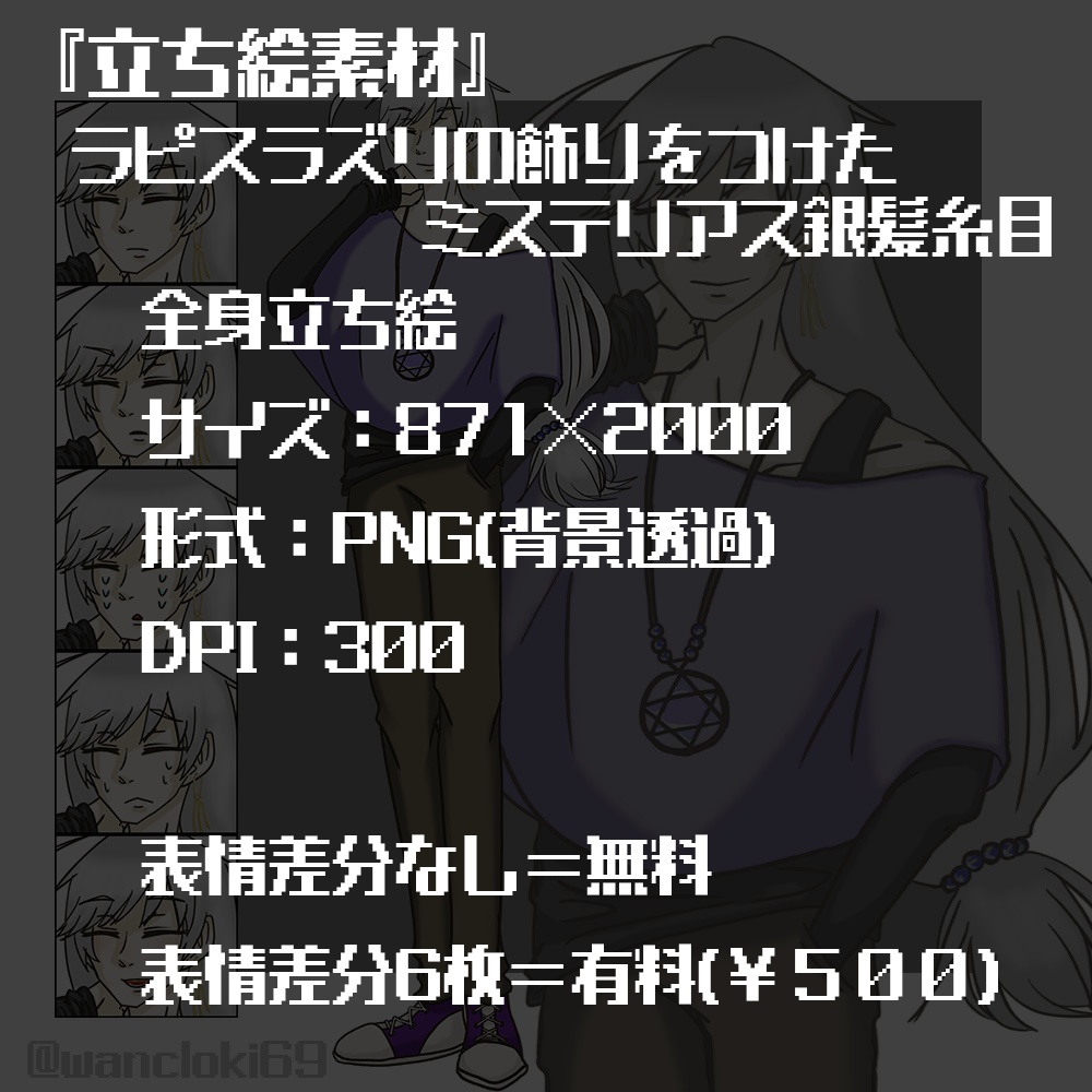【立ち絵配布/販売】ラピスラズリの飾りをつけたミステリアス銀髪糸目