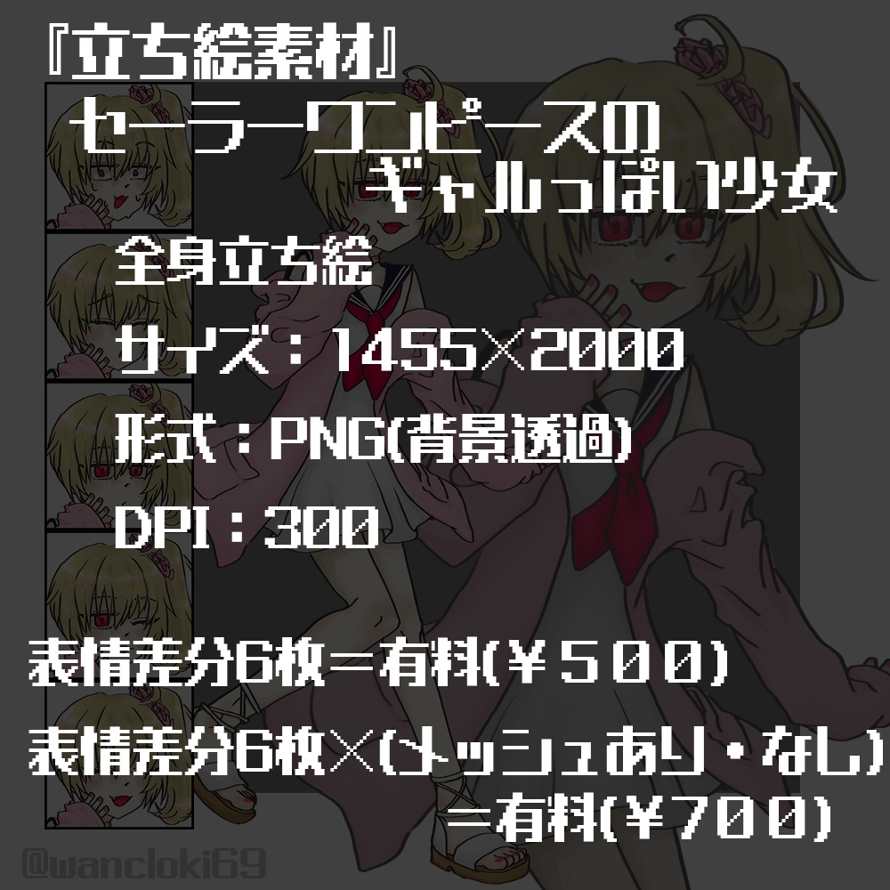 【立ち絵販売】セーラーワンピースのギャルっぽい少女