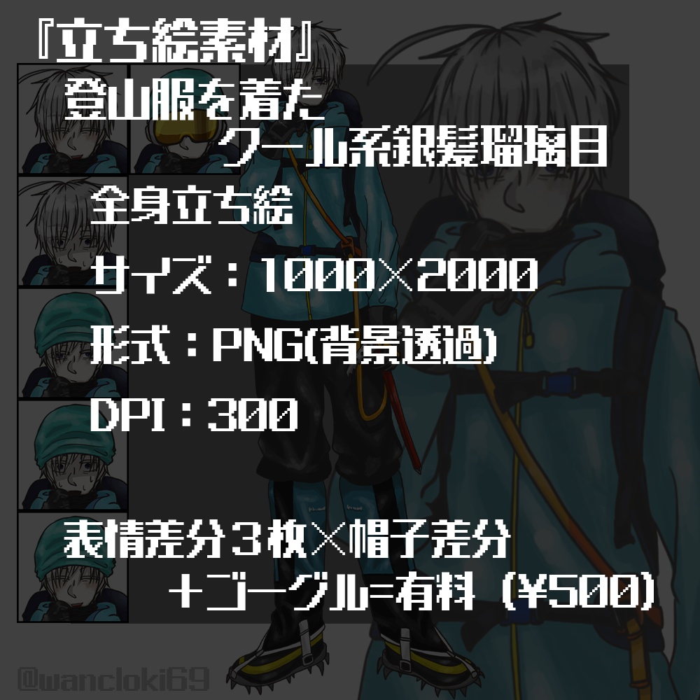 【立ち絵販売】登山服を着たクール系銀髪瑠璃目